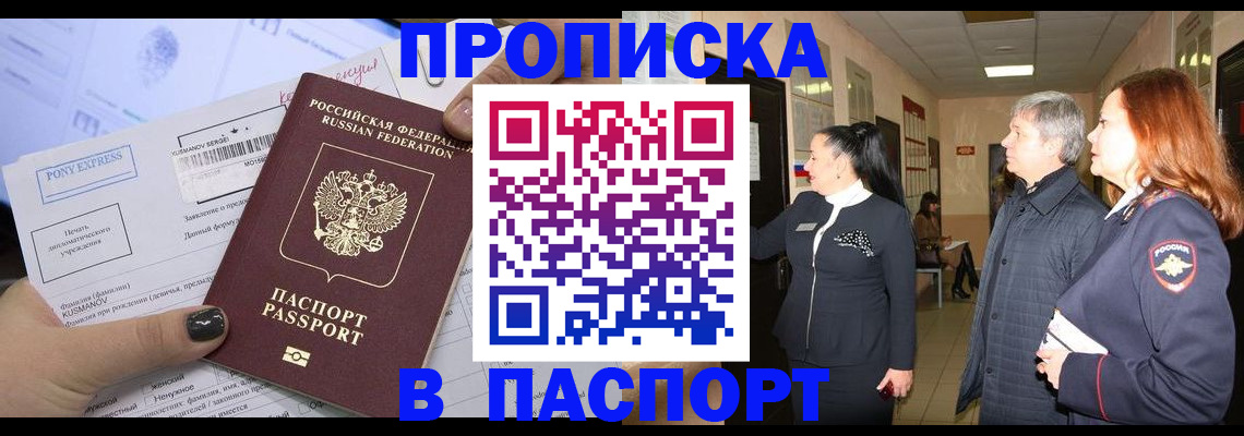 купить прописку в Катав-Ивановске
